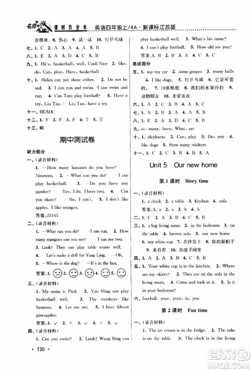 2019年名师点拨课时作业本英语四年级4A新课标江苏版参考答案