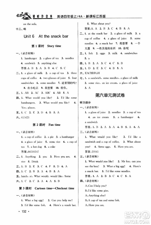 2019年名师点拨课时作业本英语四年级4A新课标江苏版参考答案