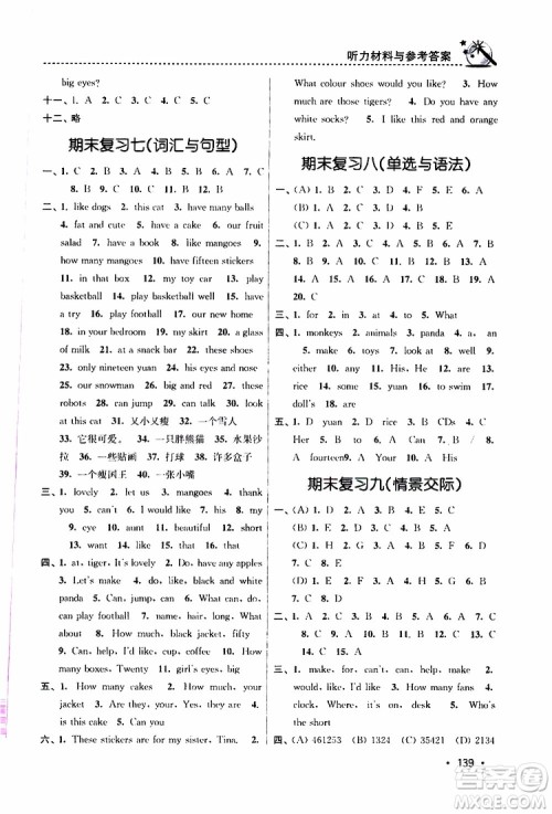 2019年名师点拨课时作业本英语四年级4A新课标江苏版参考答案 2019年名师点拨课时作业本英语四年级4A新课标江苏版参考答案