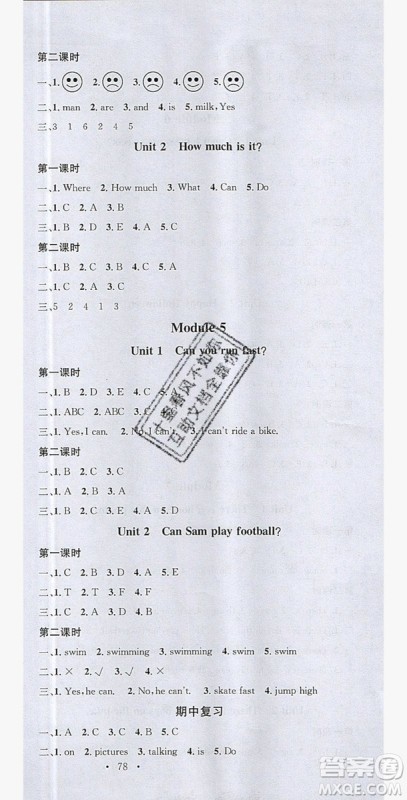 广东经济出版社2019名校课堂英语四年级上册外研版答案 广东经济出版社2019名校课堂英语四年级上册外研版答案