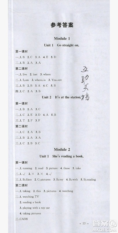 广东经济出版社2019名校课堂英语四年级上册外研版答案 广东经济出版社2019名校课堂英语四年级上册外研版答案