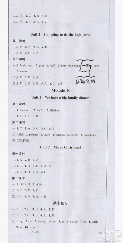 广东经济出版社2019名校课堂英语四年级上册外研版答案 广东经济出版社2019名校课堂英语四年级上册外研版答案