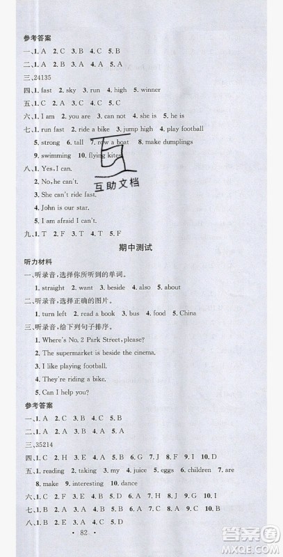 广东经济出版社2019名校课堂英语四年级上册外研版答案 广东经济出版社2019名校课堂英语四年级上册外研版答案