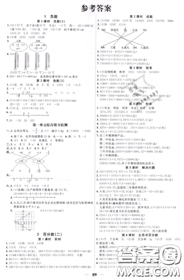 宇轩图书2019阳光同学课时优化作业六年级下册数学人教版参考答案