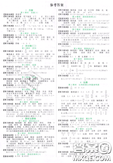 宇轩图书2019阳光同学课时优化作业六年级下册数学人教版参考答案