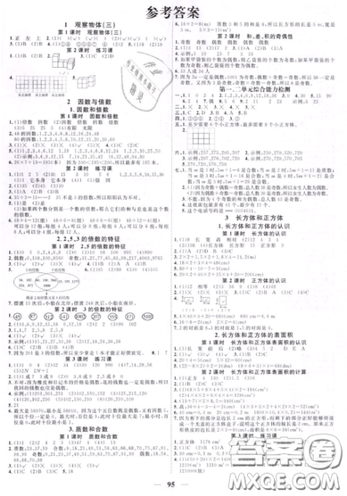 江西教育出版社2019阳光同学课时优化作业五年级下册数学人教版参考答案 江西教育出版社2019阳光同学课时优化作业五年级下册数学人教版参考答案