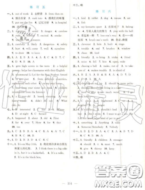 南京大学出版社2019超能学典暑假接力棒七升八语数英综合篇参考答案