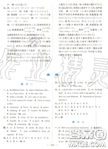 南京大学出版社2019超能学典暑假接力棒七升八语数英综合篇参考答案