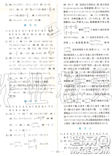 南京大学出版社2019超能学典暑假接力棒七升八语数英综合篇参考答案