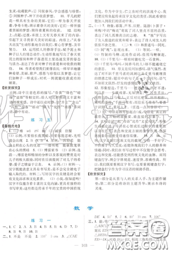 南京大学出版社2019超能学典暑假接力棒八升九语数英综合篇答案