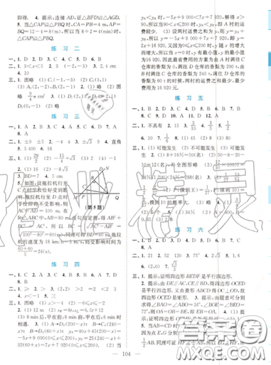 南京大学出版社2019超能学典暑假接力棒八升九语数英综合篇答案