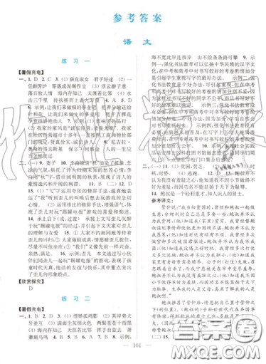 南京大学出版社2019超能学典暑假接力棒八升九语数英综合篇答案 南京大学出版社2019超能学典暑假接力棒八升九语数英综合篇答案