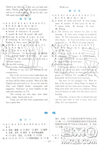 南京大学出版社2019超能学典暑假接力棒八升九语数英综合篇答案