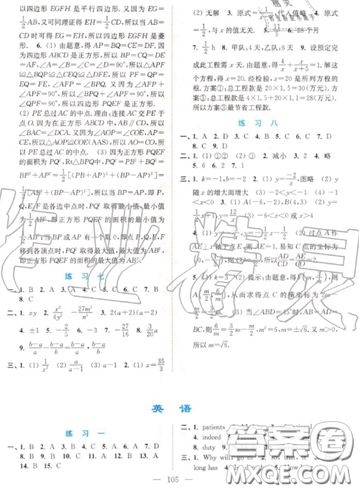 南京大学出版社2019超能学典暑假接力棒八升九语数英综合篇答案