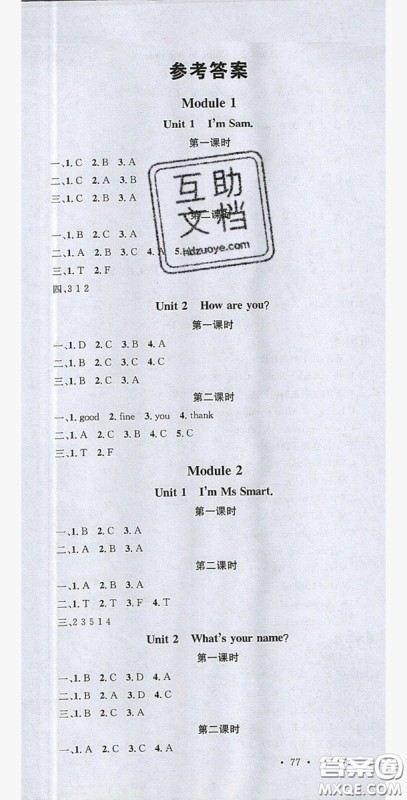 广东经济出版社2019名校课堂英语3年级上册外研版答案