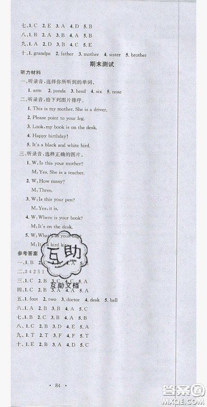 广东经济出版社2019名校课堂英语3年级上册外研版答案 广东经济出版社2019名校课堂英语3年级上册外研版答案