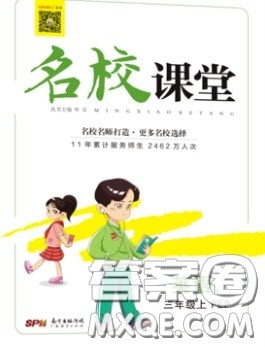 广东经济出版社2019名校课堂英语3年级上册人教PEP版答案 广东经济出版社2019名校课堂英语3年级上册人教PEP版答案