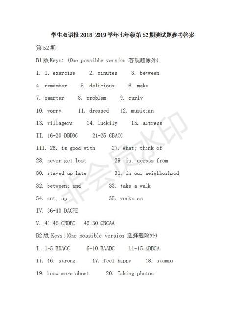 学生双语报2018-2019学年X版七年级第52期测试题答案 学生双语报2018-2019学年X版七年级第52期测试题答案