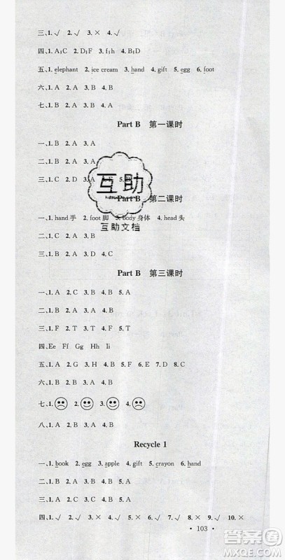 广东经济出版社2019名校课堂英语3年级上册人教PEP版答案 广东经济出版社2019名校课堂英语3年级上册人教PEP版答案