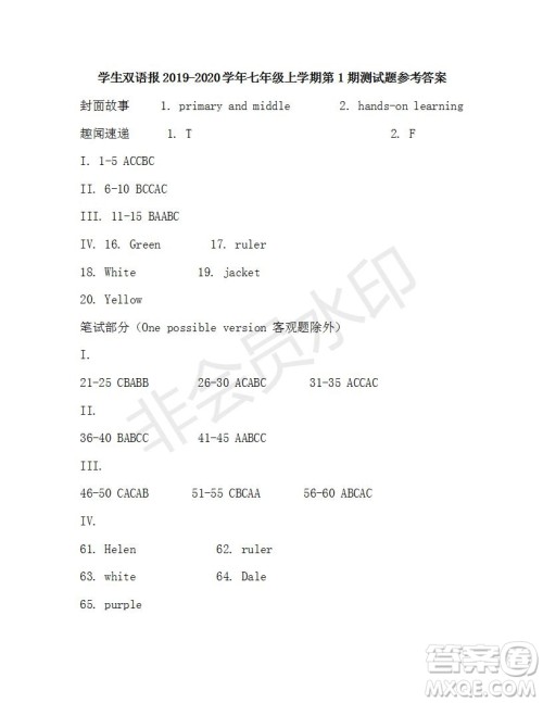 学生双语报2019-2020学年X版七年级上学期第1期测试题答案 学生双语报2019-2020学年X版七年级上学期第1期测试题答案