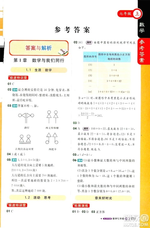 1+1轻巧夺冠2019课堂直播七年级上册数学苏教版答案 1+1轻巧夺冠2019课堂直播七年级上册数学苏教版答案