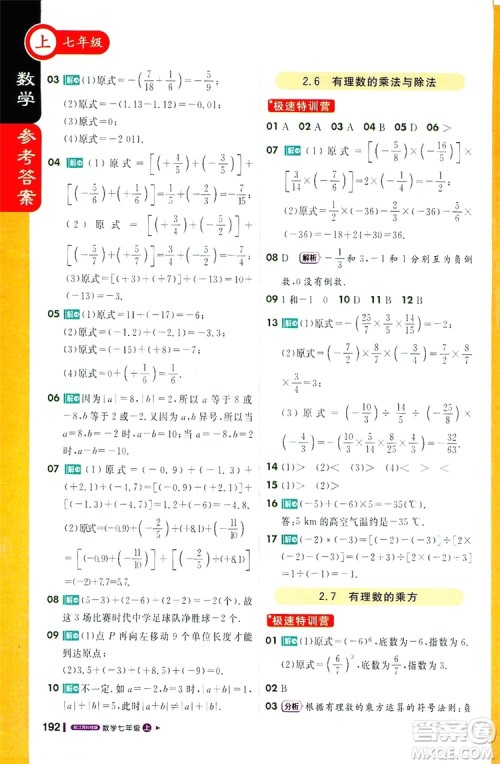1+1轻巧夺冠2019课堂直播七年级上册数学苏教版答案 1+1轻巧夺冠2019课堂直播七年级上册数学苏教版答案