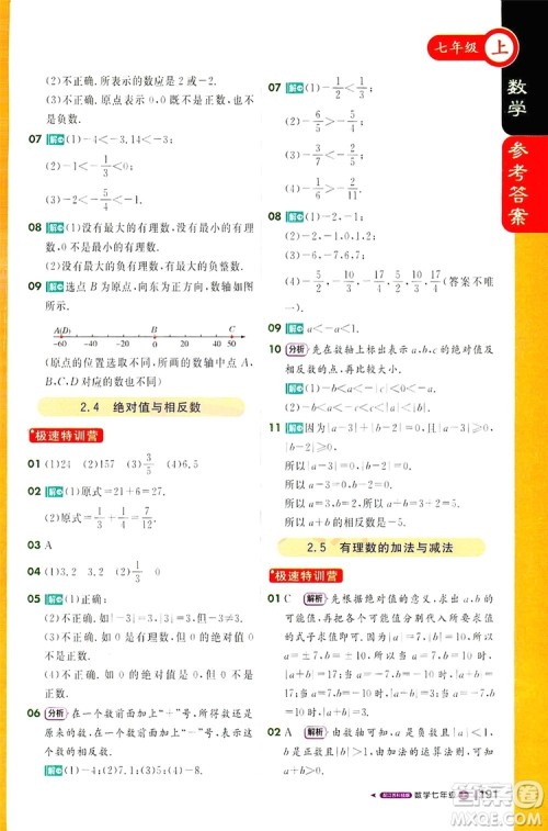 1+1轻巧夺冠2019课堂直播七年级上册数学苏教版答案