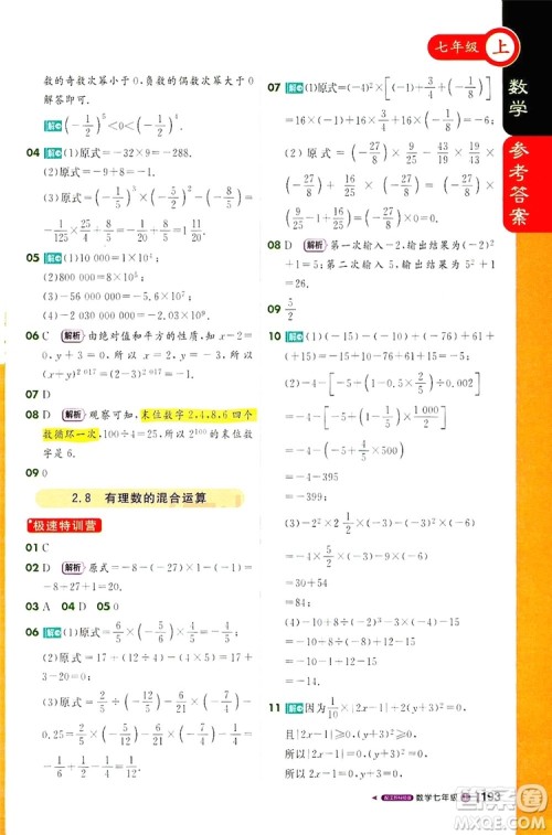 1+1轻巧夺冠2019课堂直播七年级上册数学苏教版答案