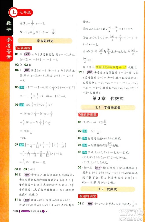 1+1轻巧夺冠2019课堂直播七年级上册数学苏教版答案