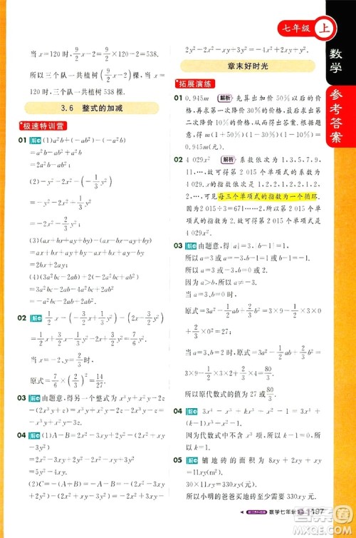 1+1轻巧夺冠2019课堂直播七年级上册数学苏教版答案