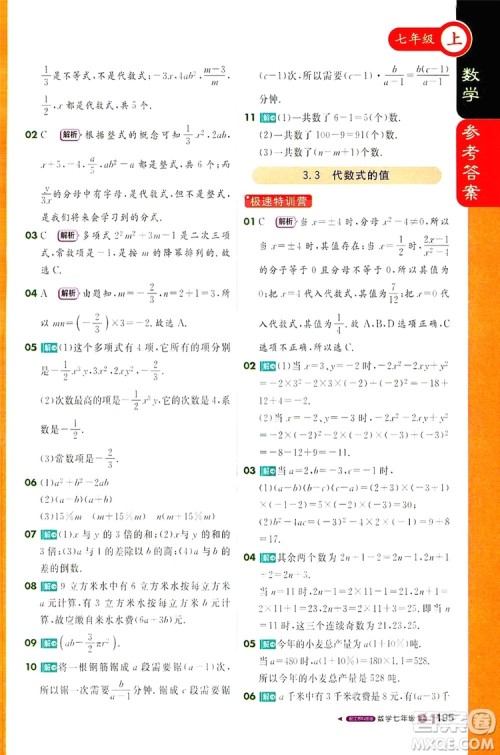 1+1轻巧夺冠2019课堂直播七年级上册数学苏教版答案