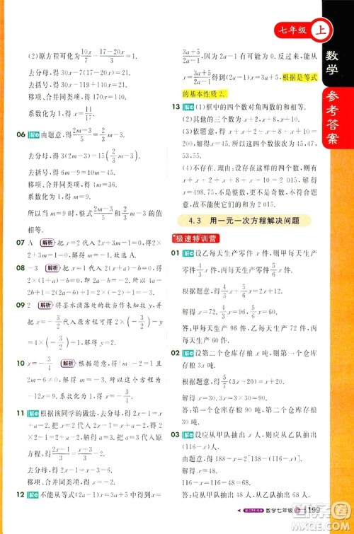1+1轻巧夺冠2019课堂直播七年级上册数学苏教版答案 1+1轻巧夺冠2019课堂直播七年级上册数学苏教版答案