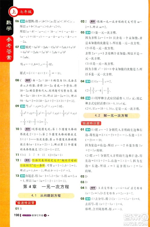 1+1轻巧夺冠2019课堂直播七年级上册数学苏教版答案 1+1轻巧夺冠2019课堂直播七年级上册数学苏教版答案