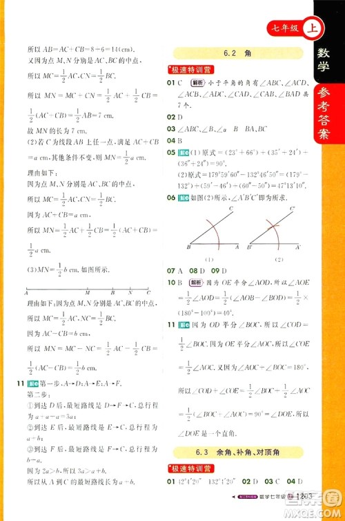1+1轻巧夺冠2019课堂直播七年级上册数学苏教版答案 1+1轻巧夺冠2019课堂直播七年级上册数学苏教版答案