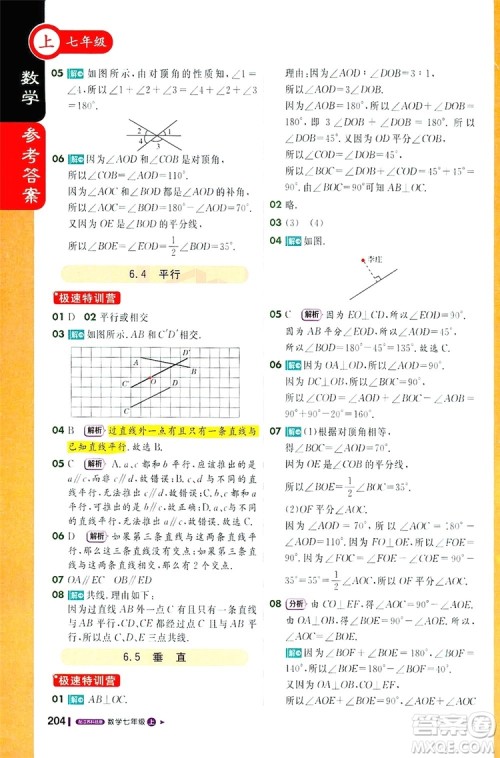 1+1轻巧夺冠2019课堂直播七年级上册数学苏教版答案