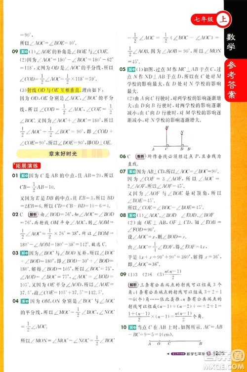 1+1轻巧夺冠2019课堂直播七年级上册数学苏教版答案 1+1轻巧夺冠2019课堂直播七年级上册数学苏教版答案