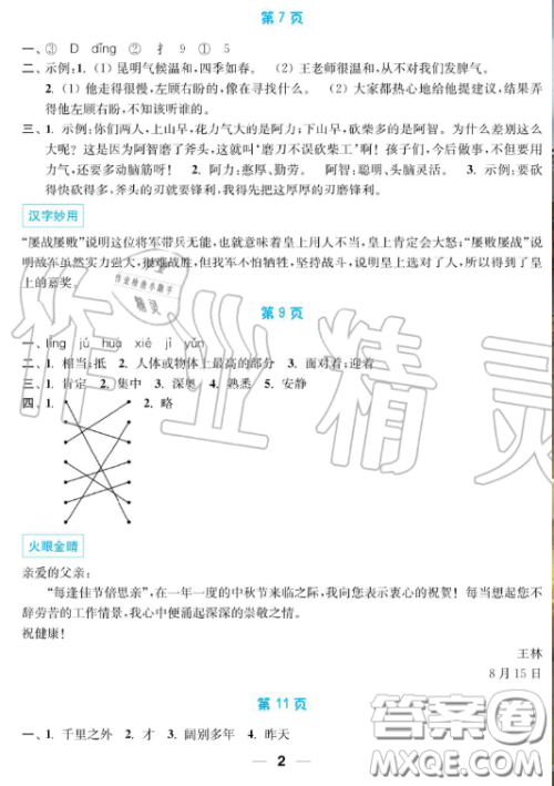 南京大学出版社2019超能学典暑假接力棒5升6语数英综合篇答案