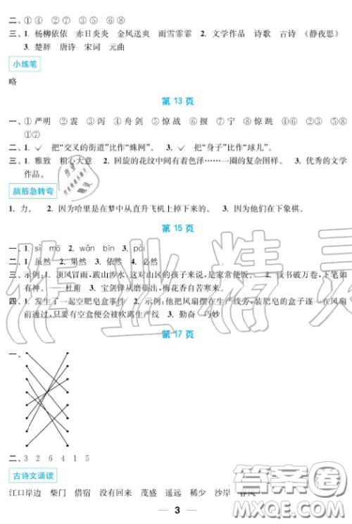 南京大学出版社2019超能学典暑假接力棒5升6语数英综合篇答案