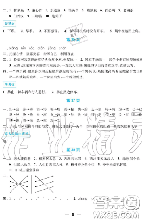 南京大学出版社2019超能学典暑假接力棒5升6语数英综合篇答案