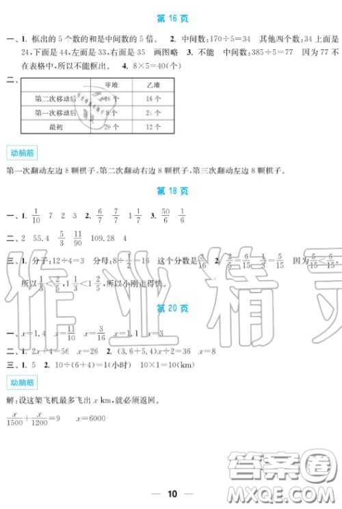 南京大学出版社2019超能学典暑假接力棒5升6语数英综合篇答案