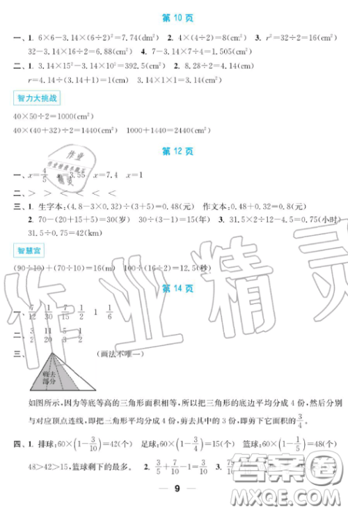 南京大学出版社2019超能学典暑假接力棒5升6语数英综合篇答案