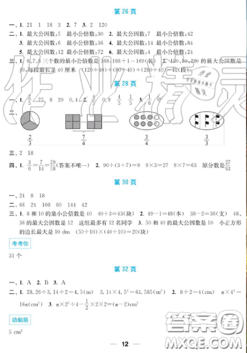 南京大学出版社2019超能学典暑假接力棒5升6语数英综合篇答案