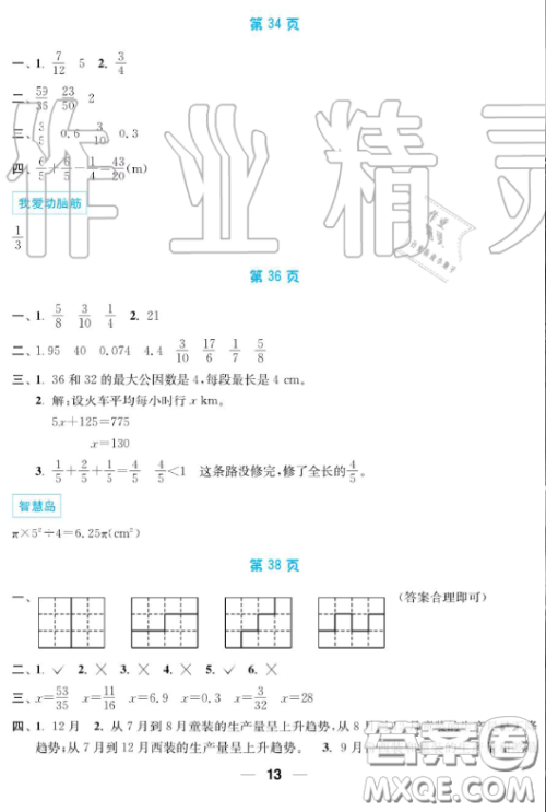 南京大学出版社2019超能学典暑假接力棒5升6语数英综合篇答案