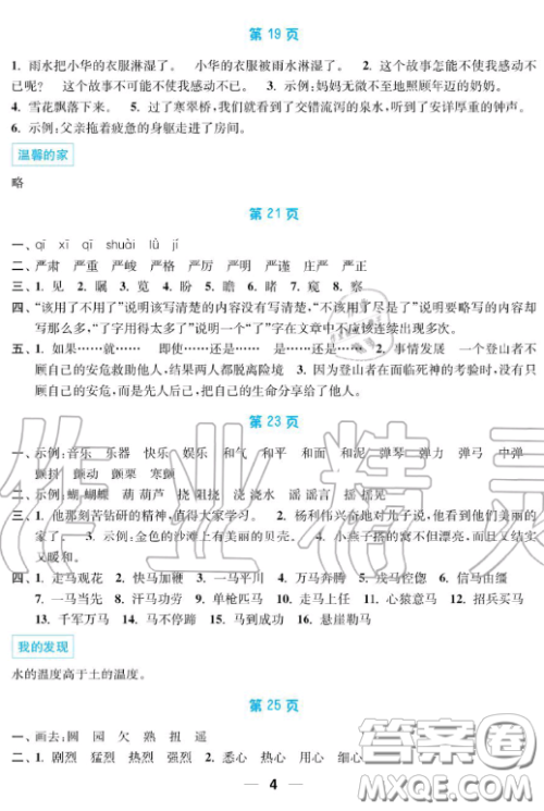 南京大学出版社2019超能学典暑假接力棒5升6语数英综合篇答案