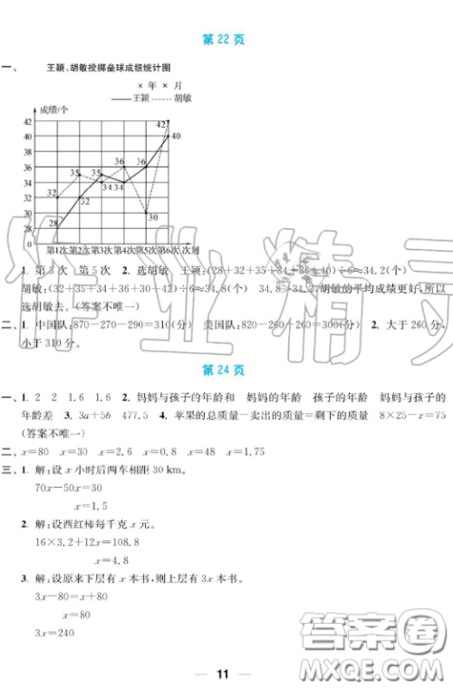 南京大学出版社2019超能学典暑假接力棒5升6语数英综合篇答案