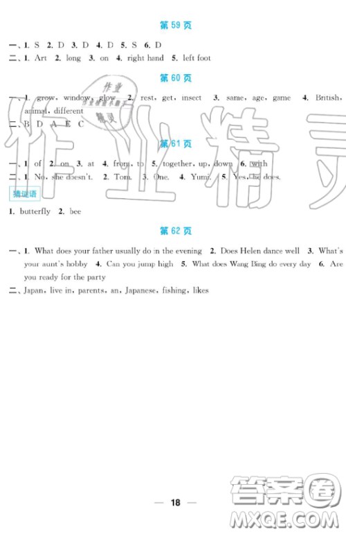 南京大学出版社2019超能学典暑假接力棒5升6语数英综合篇答案