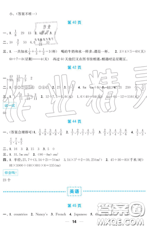 南京大学出版社2019超能学典暑假接力棒5升6语数英综合篇答案