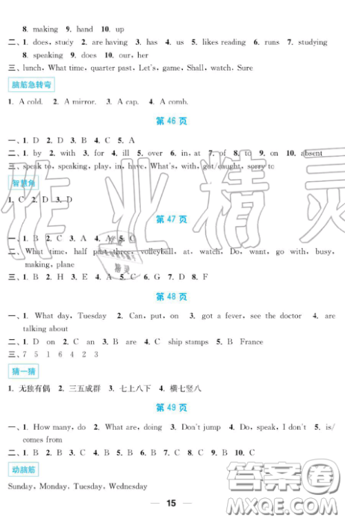 南京大学出版社2019超能学典暑假接力棒5升6语数英综合篇答案