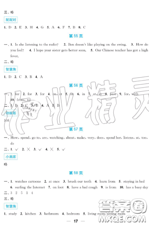 南京大学出版社2019超能学典暑假接力棒5升6语数英综合篇答案