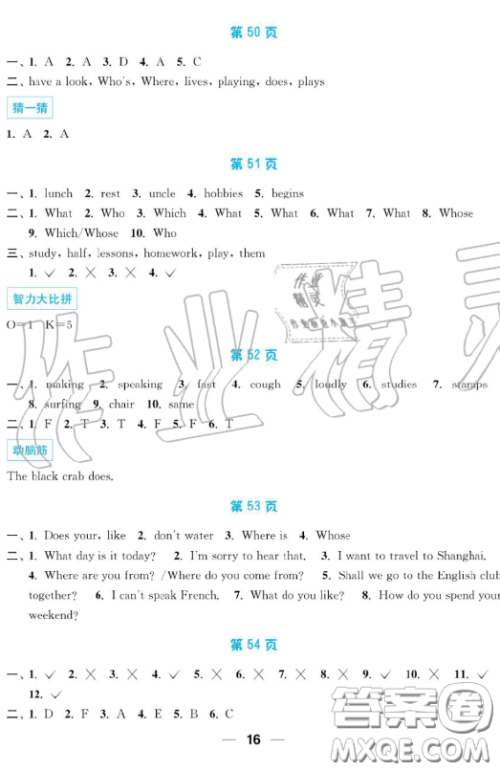 南京大学出版社2019超能学典暑假接力棒5升6语数英综合篇答案